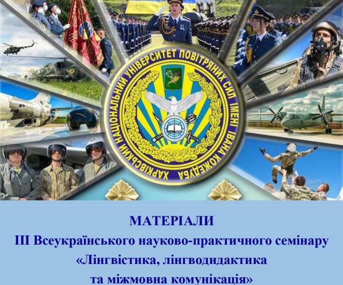 Міжмовна комунікація: проблеми та шляхи вирішення