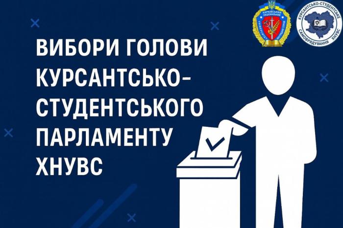 До уваги здобувачів вищої освіти ХНУВС!