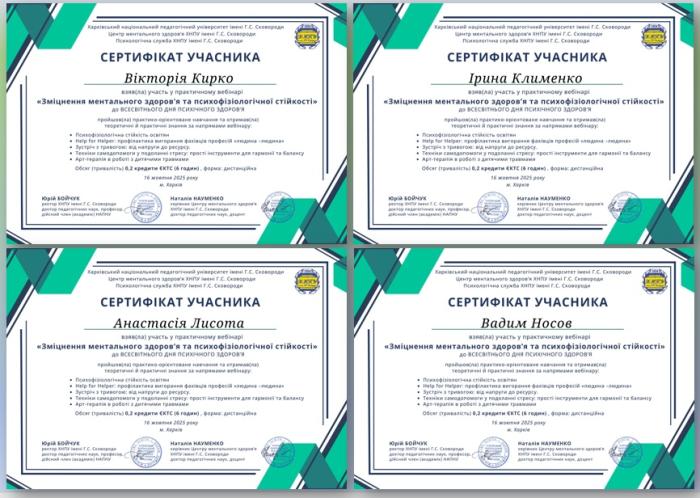 Підтримка ментального здоров’я освітян