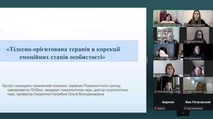 Бінарне заняття з тілесно-орієнтованої терапії для студентів-психологів ННІ №5