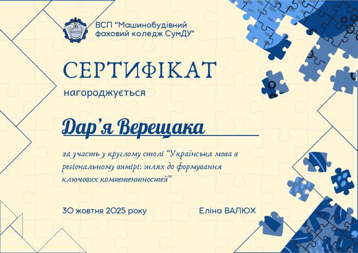Українська мова в регіональному вимірі: шлях до формування ключових компетентностей