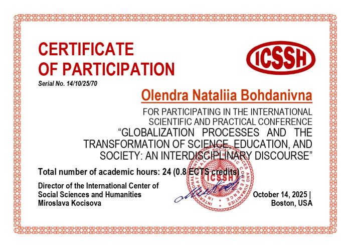 Цифрові технології – дієвий інструмент сучасного педагога