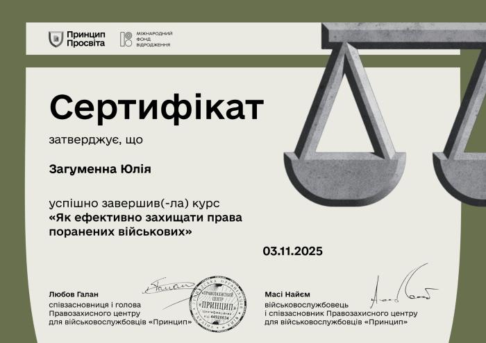 Представниця Юридичної клініки ХНУВС підвищила кваліфікацію у сфері захисту прав військовослужбовців