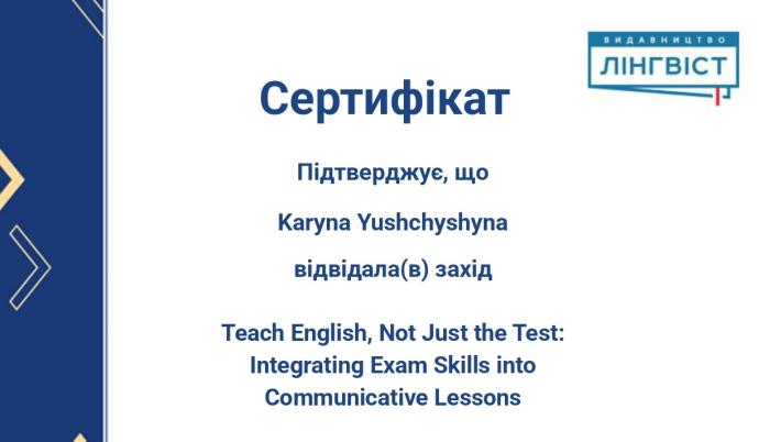 Інтеграція навичок складання іспитів з англійської у комунікативні заняття