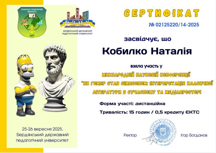 Міжнародне обговорення сучасних інтерпретацій класичних текстів