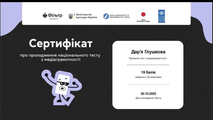 Студенти пройшли Національний тест на медіаграмотність