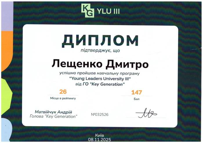 Підвищення лідерських компетентностей у межах програми «Young Leaders University»