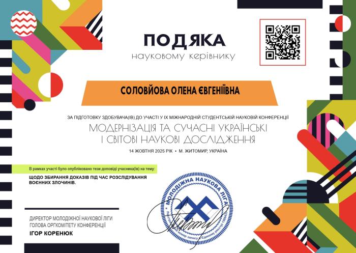 Дослідження про збирання доказів воєнних злочинів
