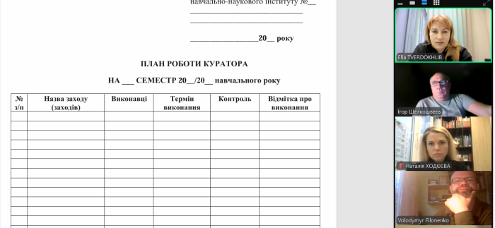 Онлайн-зустріч із кураторами