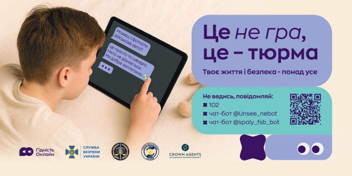 Гідність онлайн – захист дітей в Інтернеті