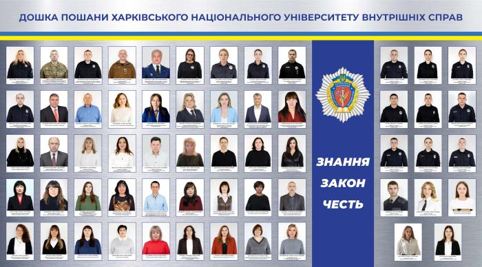 На офіційному сайті університету розміщено «Дошку пошани»