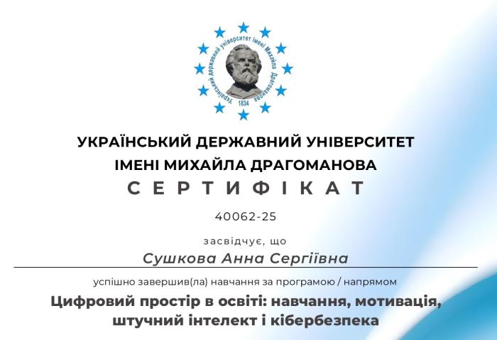 Підвищення кваліфікації онлайн