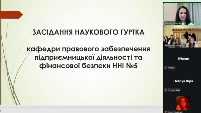 Обговорення актуальних фінансово-правових питань