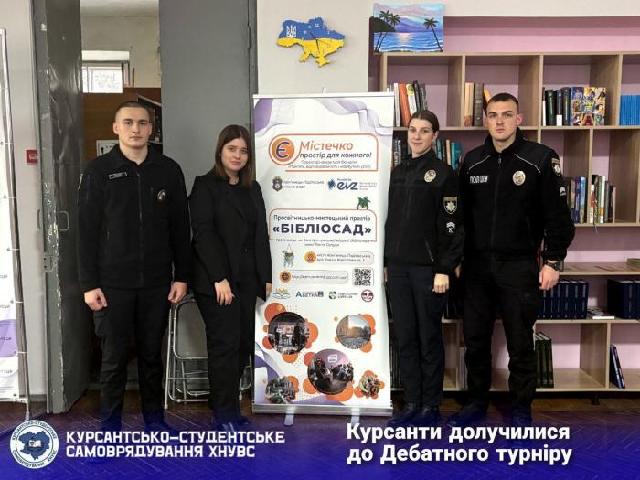 ХНУВС на молодіжному Дебатному турнірі: обмін думками та досвідом