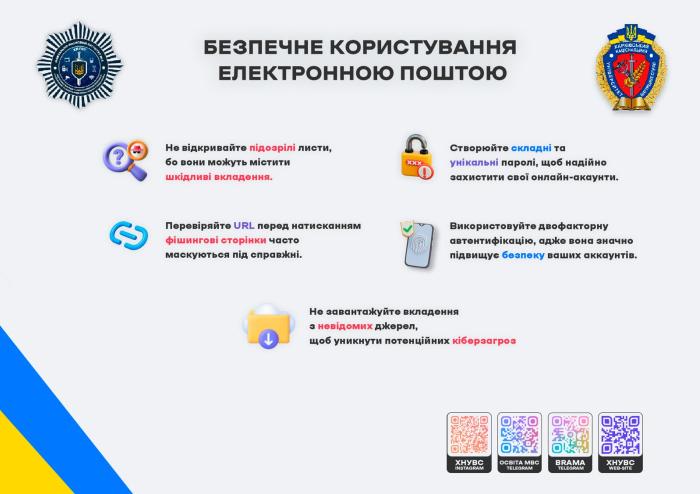 Центр цифрової обізнаності та кібергігієни ХНУВС застерігає