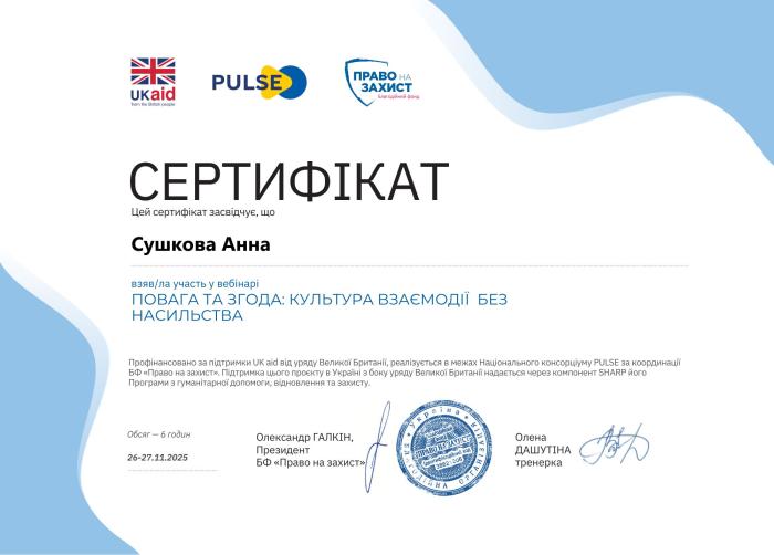 Тренінг у межах Всеукраїнської акції «16 днів проти насильства»