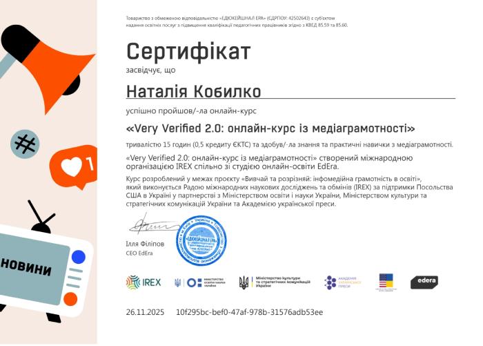 Викладачка ХНУВС опанувала сучасний курс із медіаграмотності