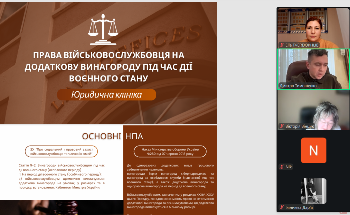 Юридична підтримка військових: онлайн-семінар