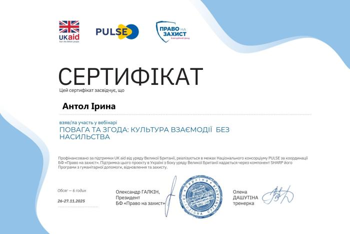 Участь у міжнародному тренінгу проти насильства