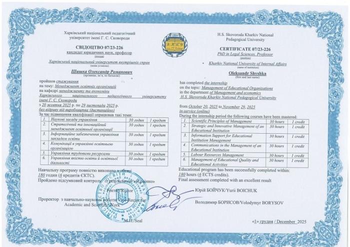 Викладачі кафедри цивільного, трудового та господарського права підвищили кваліфікацію в галузі освітнього менеджменту