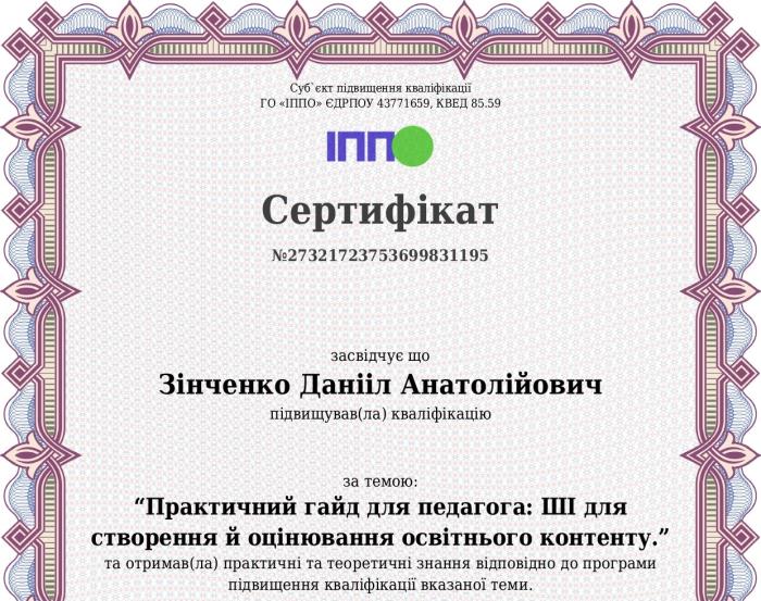 Підвищення кваліфікації