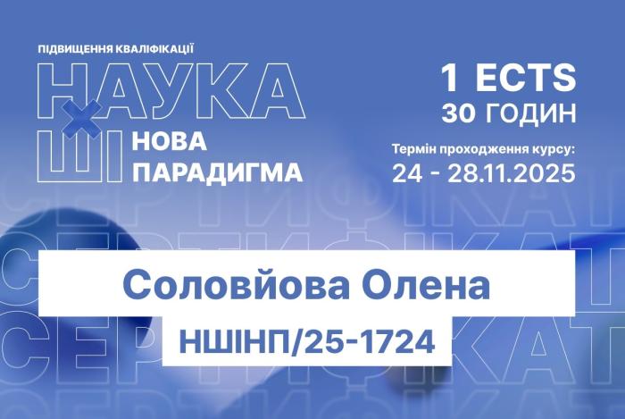 Підвищення кваліфікації щодо використання штучного інтелекту