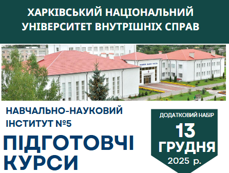 The Preparatory Department of KhNUIA has started the next recruitment