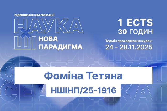 Підвищення кваліфікації з питань штучного інтелекту