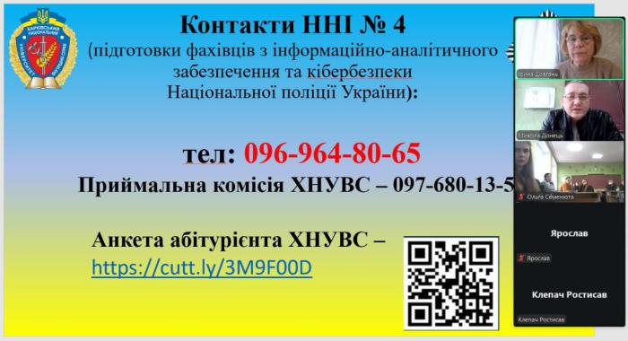 Школярам – про спеціальність «Кібербезпека»