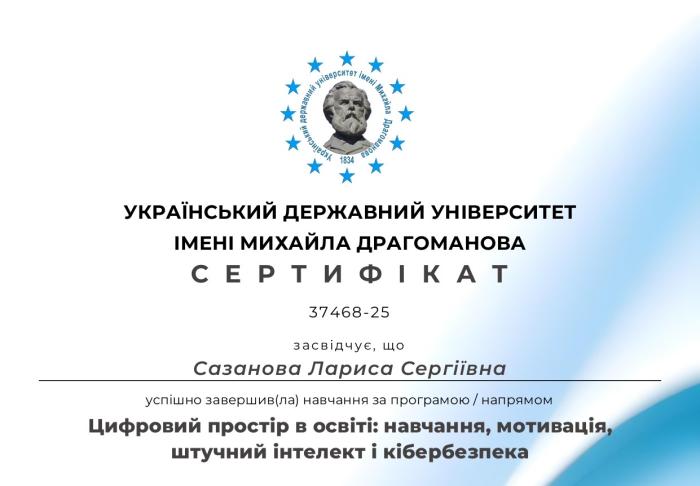 Цифровий простір в освіті