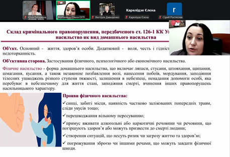 Обговорення особливостей кримінальних правопорушень, пов’язаних із домашнім насильством