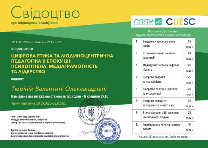 Розвиток професійних компетентностей викладачів ННІ №5