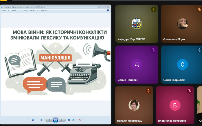 Наукова конференція, присвячена мові війни