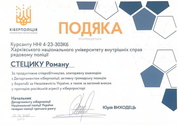 Thanks to the Cyber Police Department of the NPU