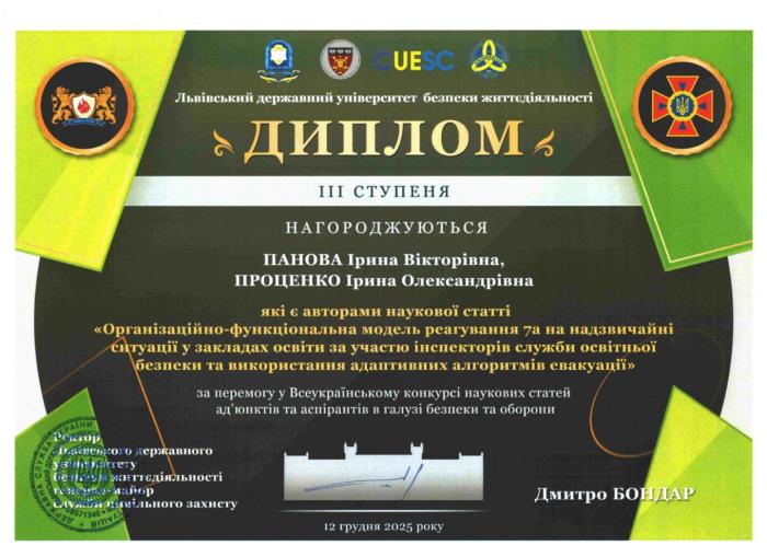 Диплом ІІІ ступеня на Всеукраїнському конкурсі 