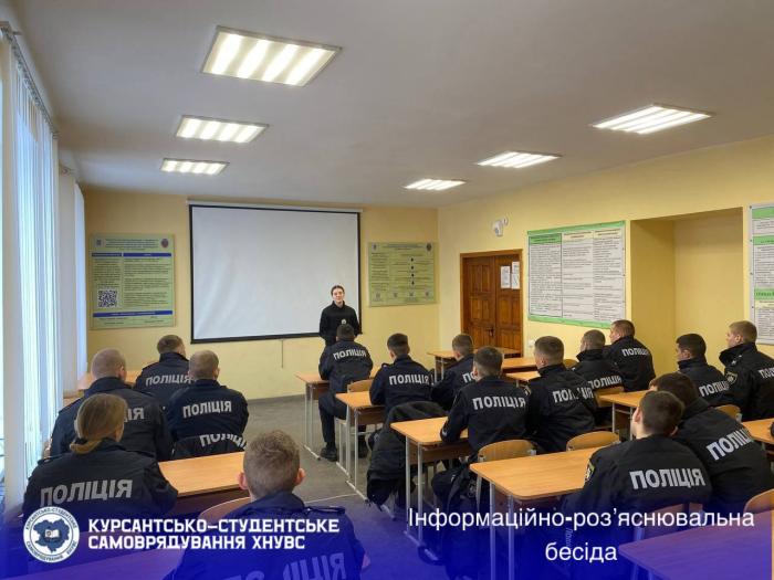 Виховна бесіда від курсантсько-студентського Парламенту