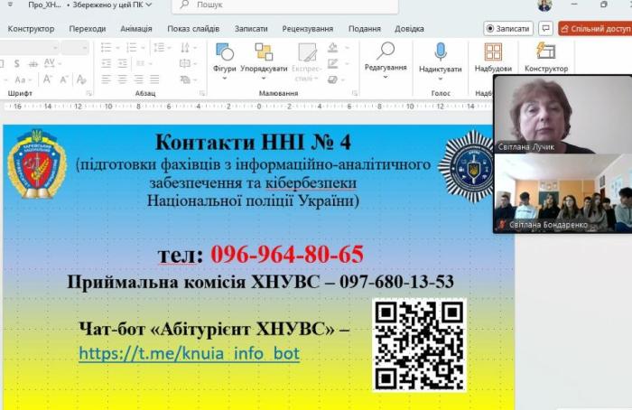 Онлайн-зустріч із учнями Хорольського НВК