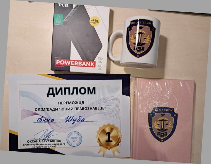 Переможці олімпіади «Юний правознавець» отримали заслужені нагороди