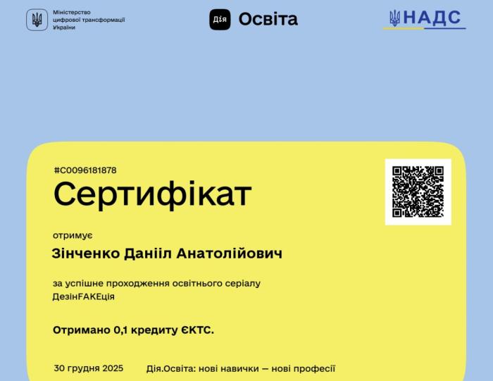 Розвиток навичок критичного мислення та медіаграмотності