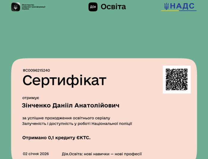 Підвищення компетентності з питань взаємодії поліції з громадянами