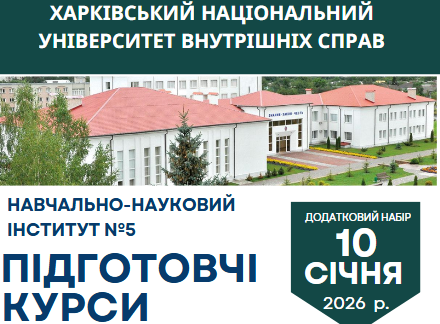 Preparatory Department of KhNUIA Continues Enrollment