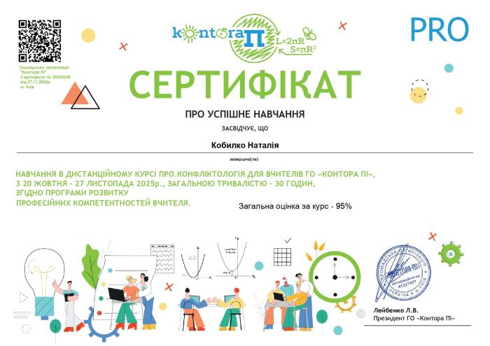 Опанування курсу з конфліктології