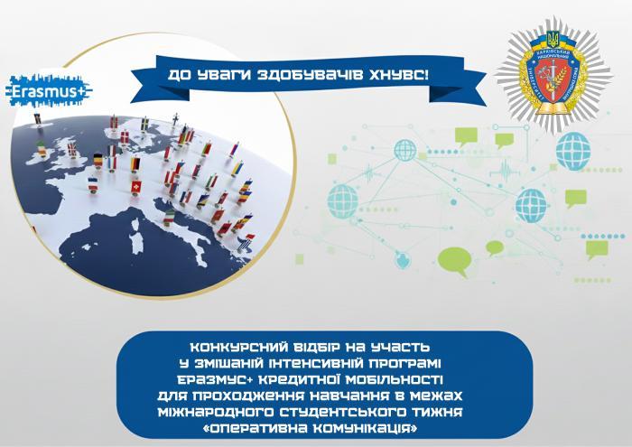 Results of consideration of candidates for participation in the Erasmus+ Mixed Intensive Programme 