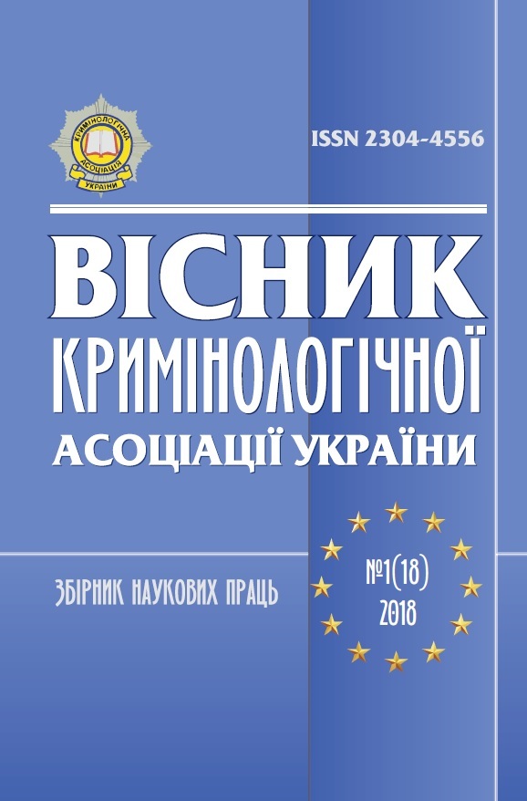 Вийшов друком «Вісник Кримінологічної асоціації України»