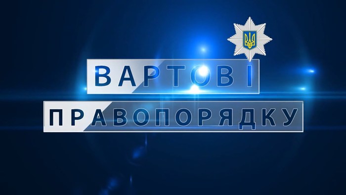 У телепрограмі «Вартові правопорядку» вийшов сюжет про випуск курсантів ХНУВС