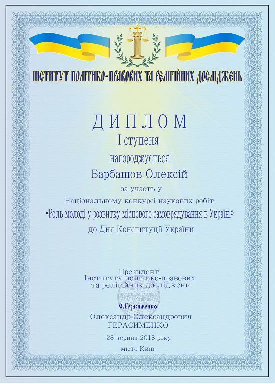 Курсант університету Олексій Барбашов став переможцем Національного конкурсу наукових робіт