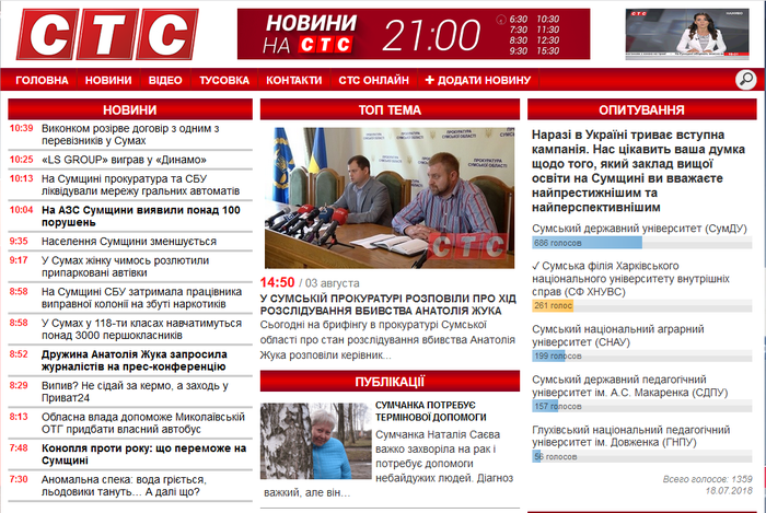 Сумська філія ХНУВС у рейтингу престижних вишів Сумщини