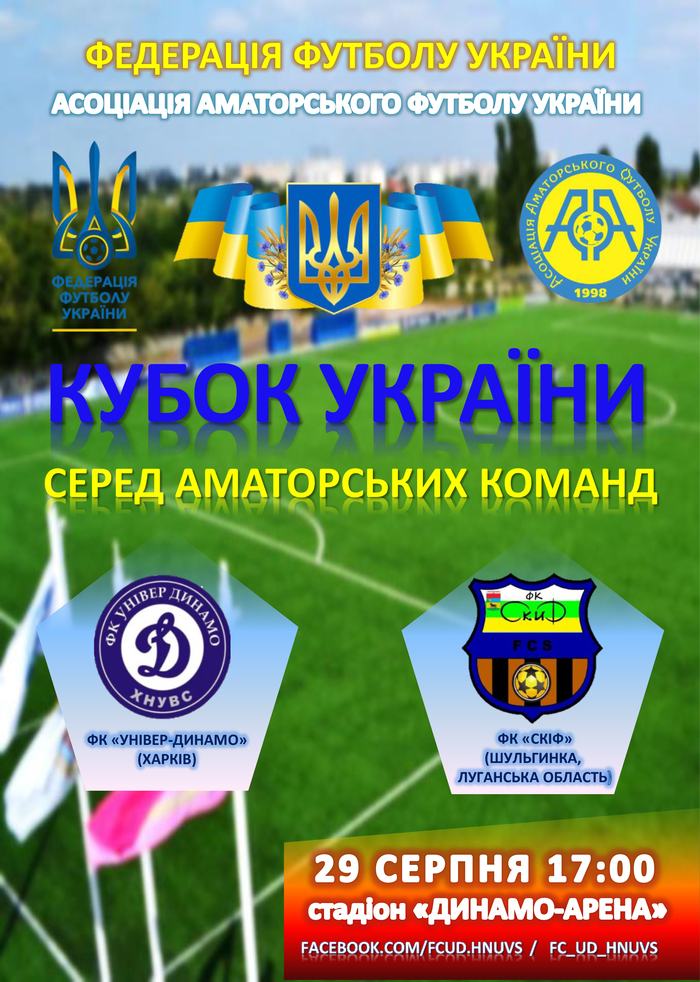 В університеті відбудеться матч Кубку України серед аматорських футбольних команд