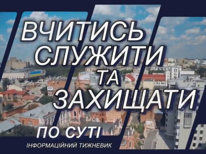 У програмі «По суті» вийшов відеосюжет про тактико-спеціальні навчання у ХНУВС