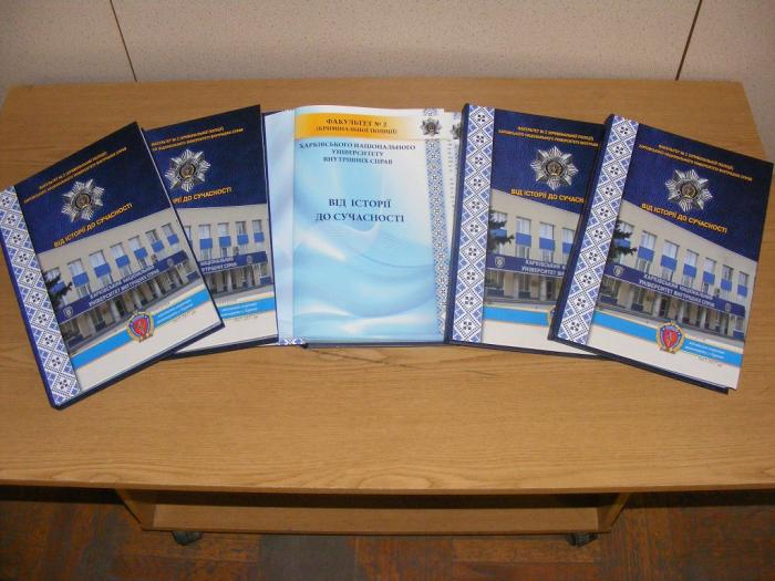 Від історії до сучасності